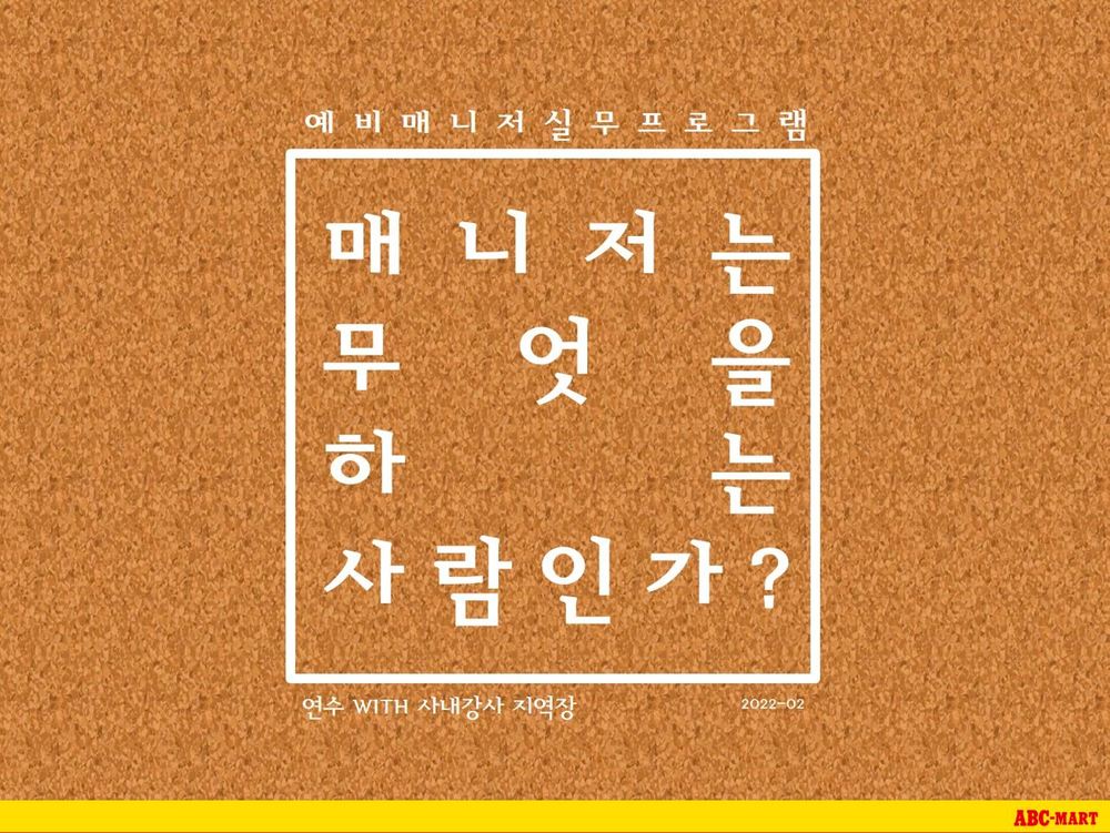 (강의영상)예비매니저실무프로그램_지역장part_20220222