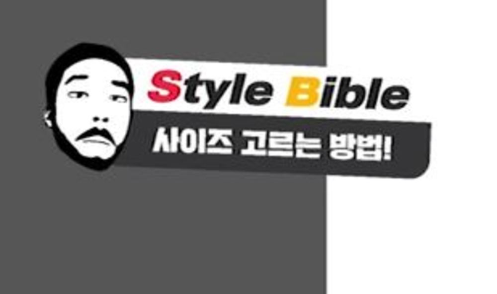 [Basic]스타일바이블 초급편