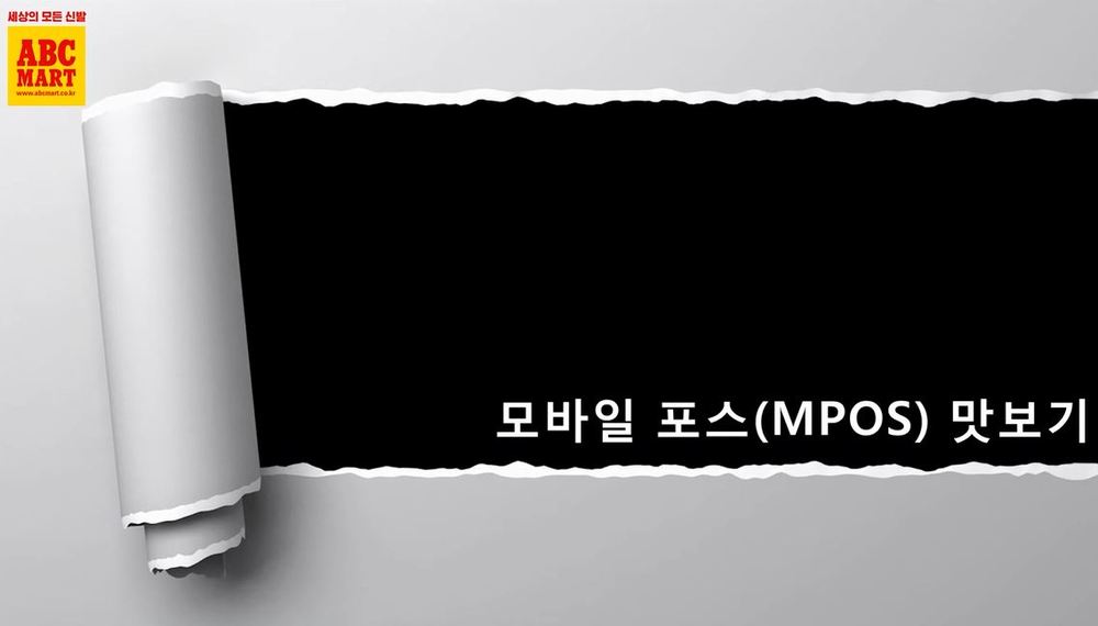 모바일포스(MPOS) 맛보기