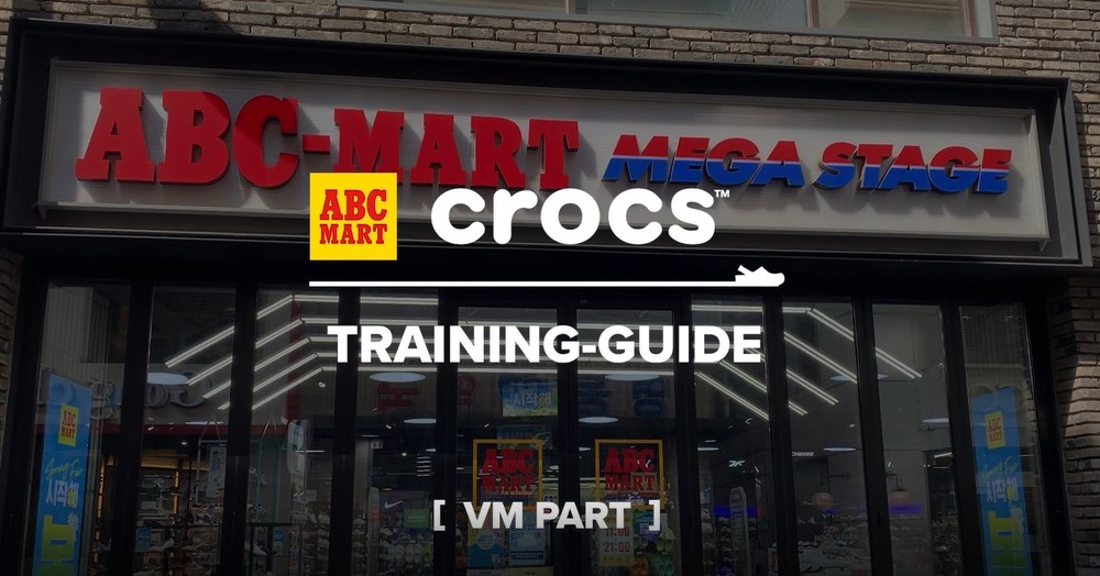 [구매] CROCS TRAINING-GUIDE