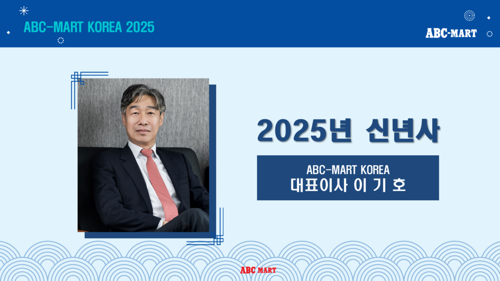 2025년 대표이사 신년사 이미지