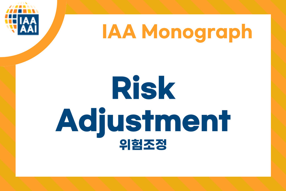 [IAA Monograph] IFRS17체계 하에서의 위험조정의 이해