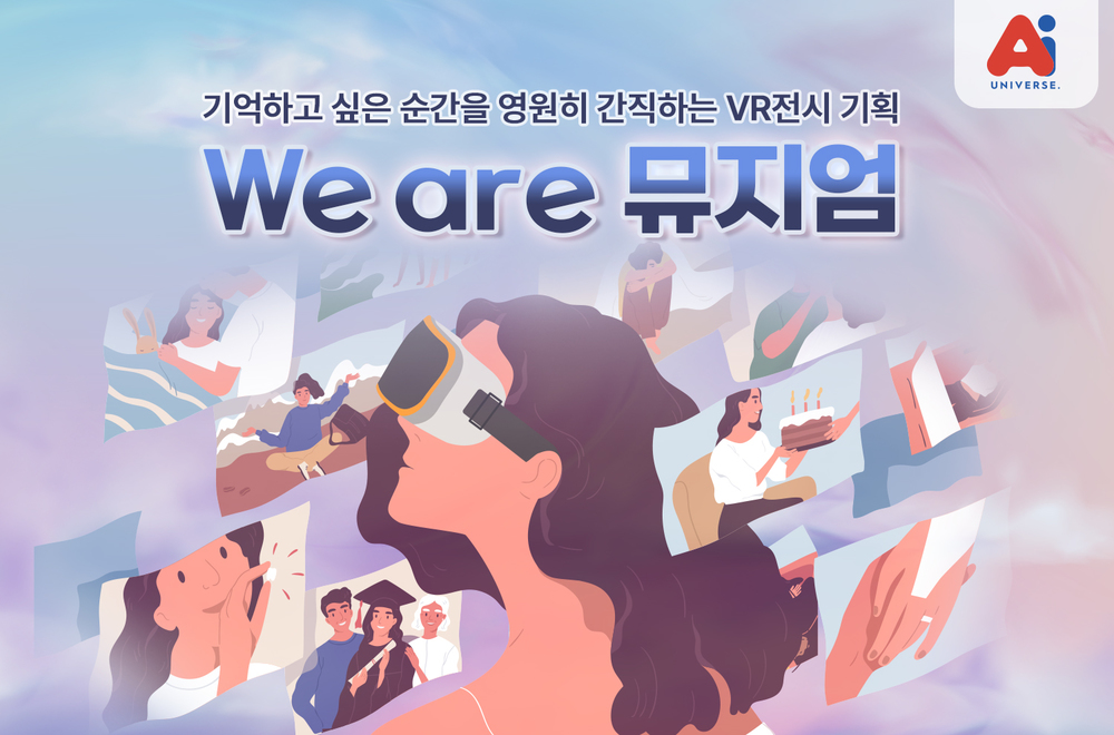 We are 뮤지엄
