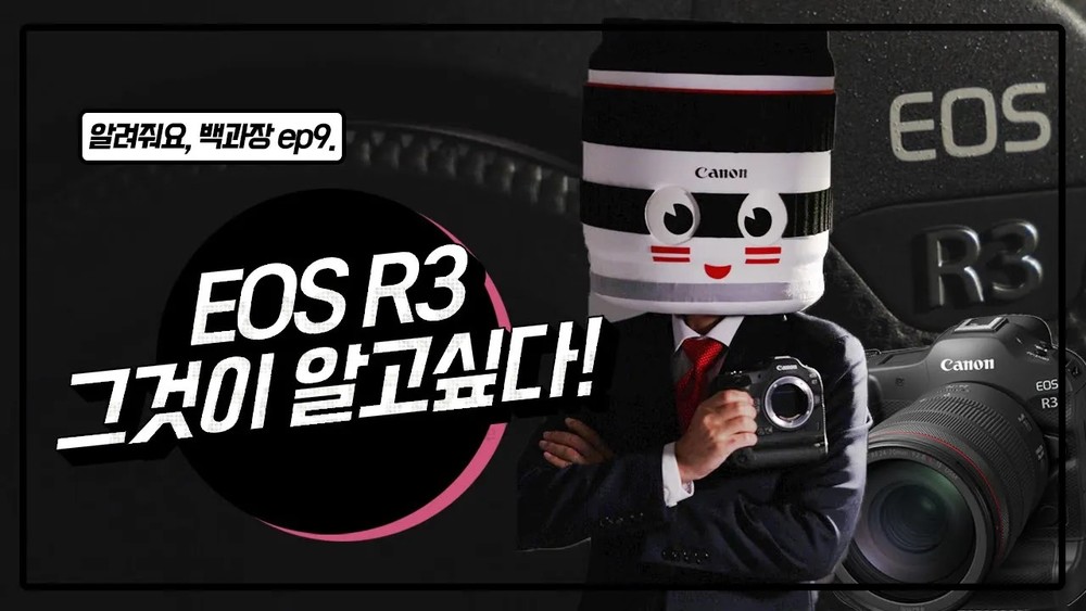 [알려줘요 백과장!] 캐논 EOS R3 기다리고 계신가요? 이미지