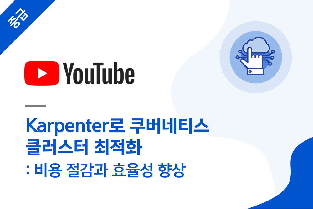 AWS 서비스들을 활용하여 데이터레이크 쉽게 구축하기