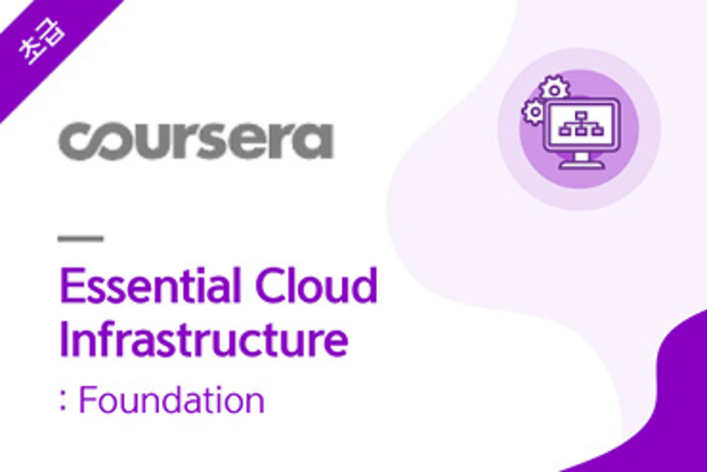 Essential Cloud Infrastructure: Foundation 한국어
