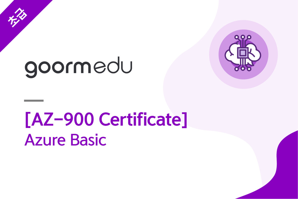 [AZ-900 Certificate] Azure Basic