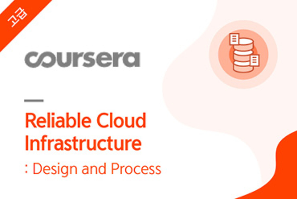 Reliable Cloud Infrastructure: Design and Process 한국어