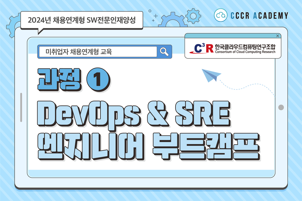 [과정①] DevOps & SRE 엔지니어 부트캠프(서울교육장) 이미지