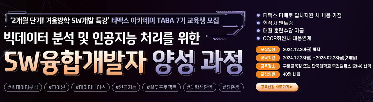 캠퍼스SW아카데미 TABA 7기(모바일)