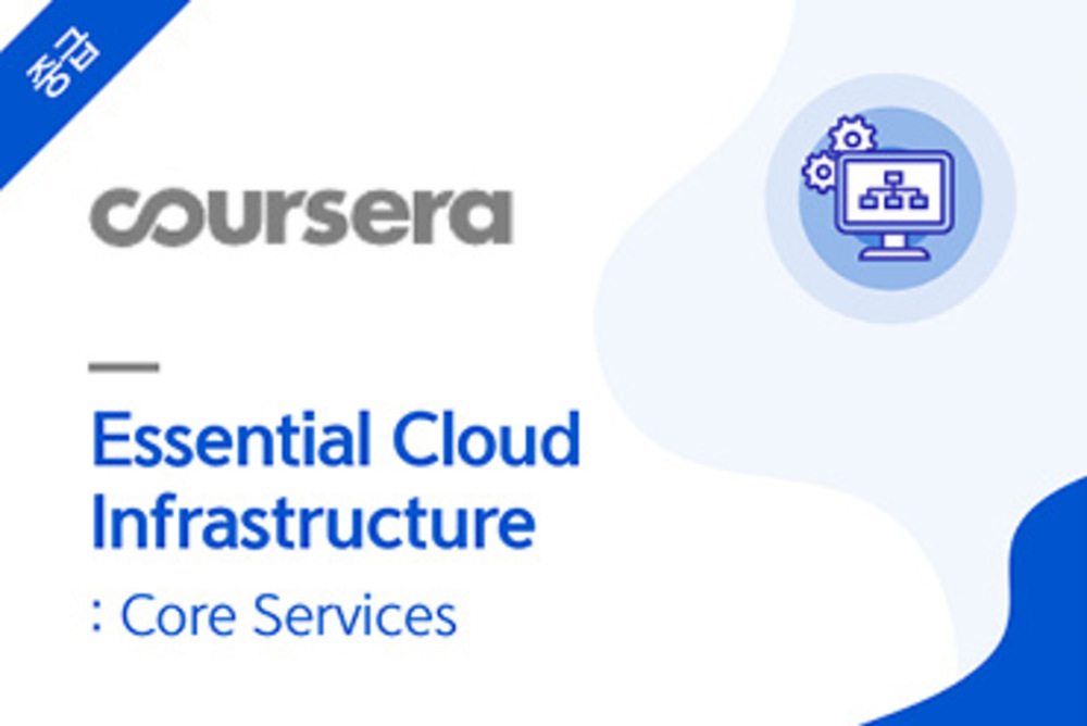 Essential Cloud Infrastructure: Core Services 한국어