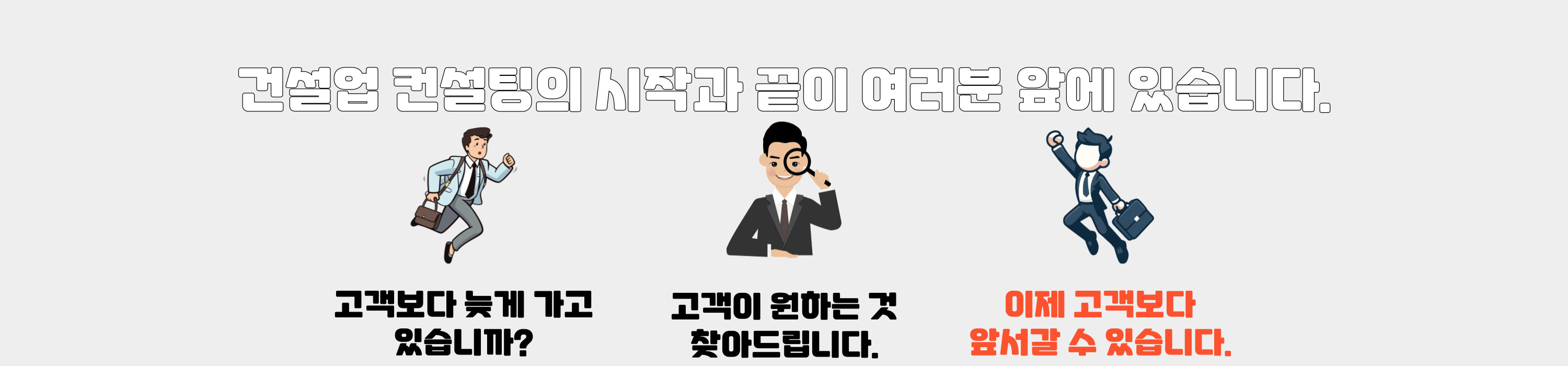 건설업컨설팅