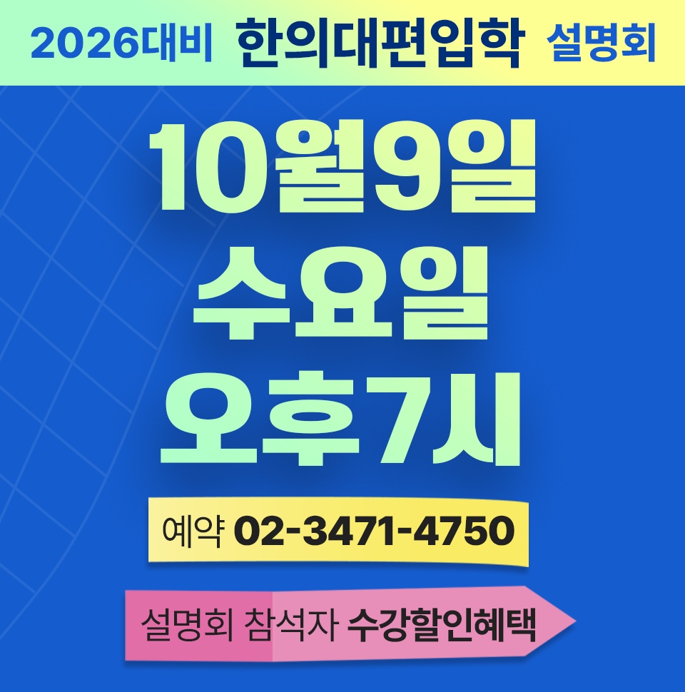 모바일배너_편입 설명회