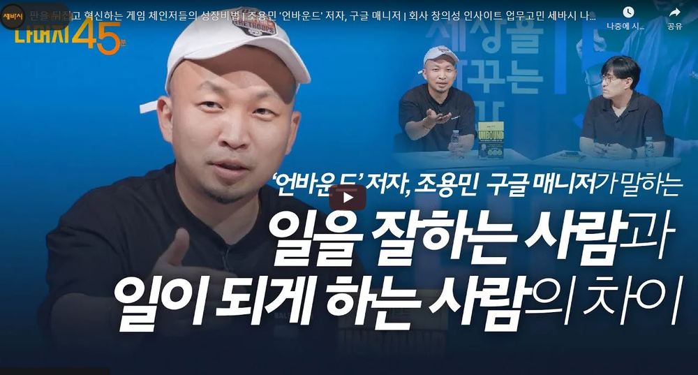 [11월 직무역량강화 교육] 일을 잘하는 사람과 일이 되게 하는 사람의 차이