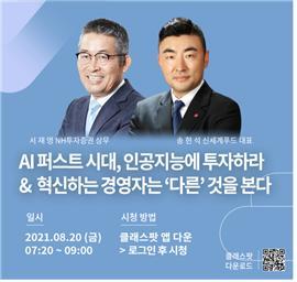 [9월 직무역량강화 교육] '혁신하는 경영자는 '다른'것을 본다'