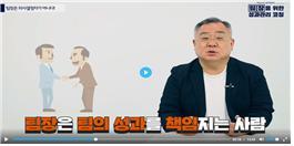 [직무역량 강화 교육]  [How-to 성과관리] 팀장을 위한 성과관리 코칭