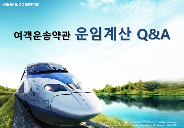 2021년 상반기 SMART-e 교육(KTX)