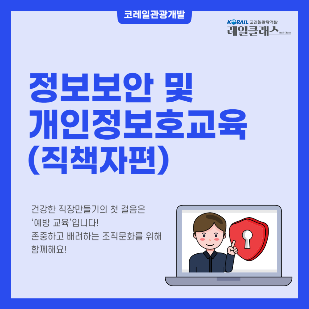 [2023년 법정필수교육] 개인정보보호 교육(직책자)