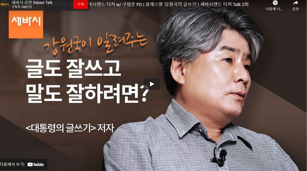 [직무역량 강화 교육] [1차] [커뮤니케이션] 글도 잘쓰고 말도 잘하려면?