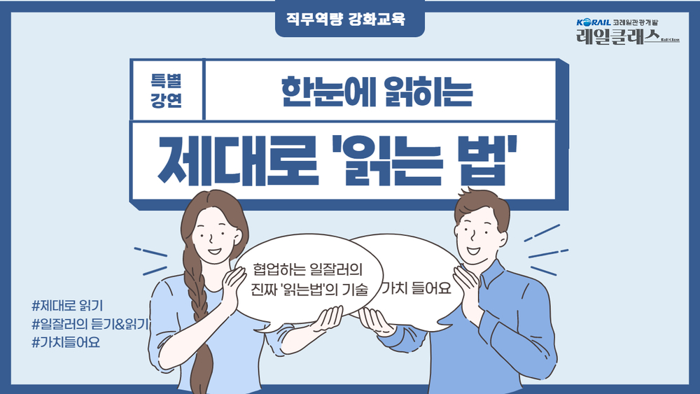 [직무역량 강화 교육] [2차] 제대로 읽는 법 알려드립니다!