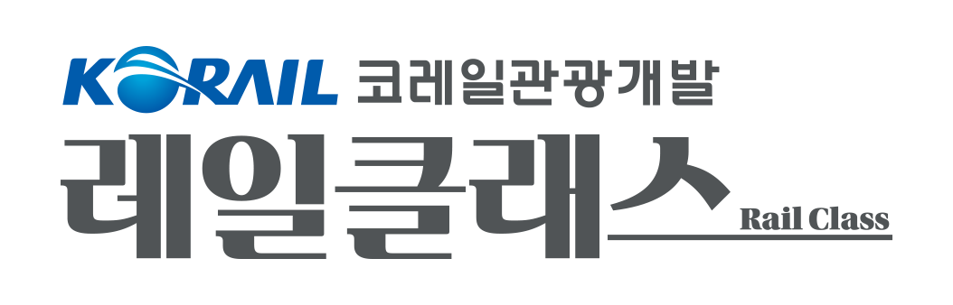 코레일관광개발(주)