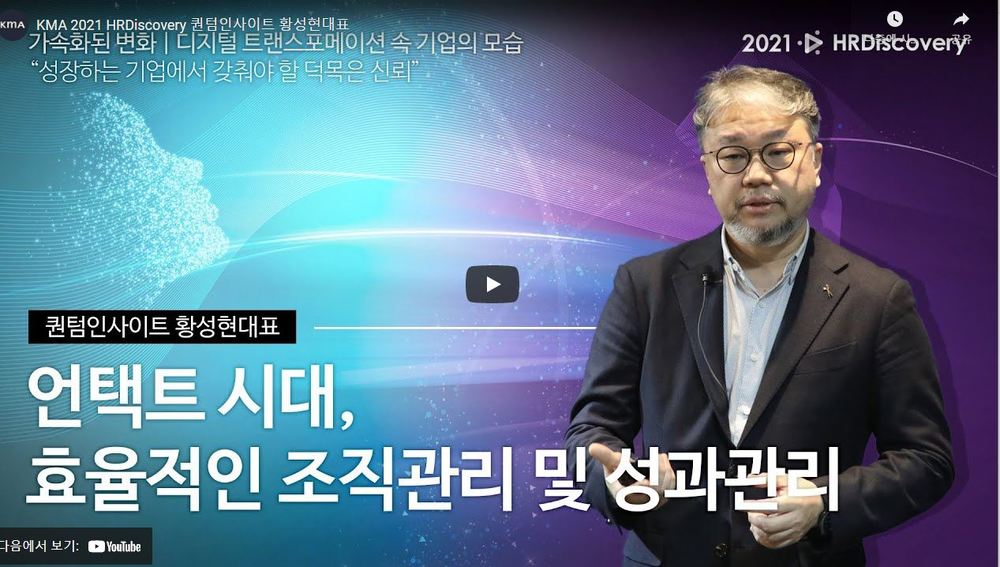 [10월 직무역량강화 교육] 언택트 시대, 효율적인 조직관리 및 성과관리