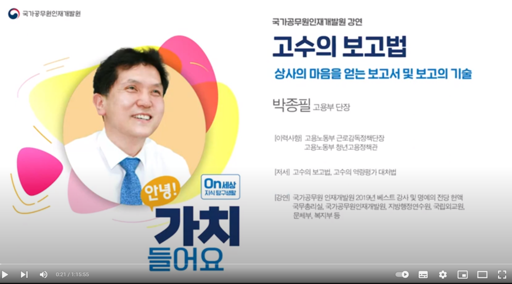 [직무역량 강화 교육] 고수의 보고법