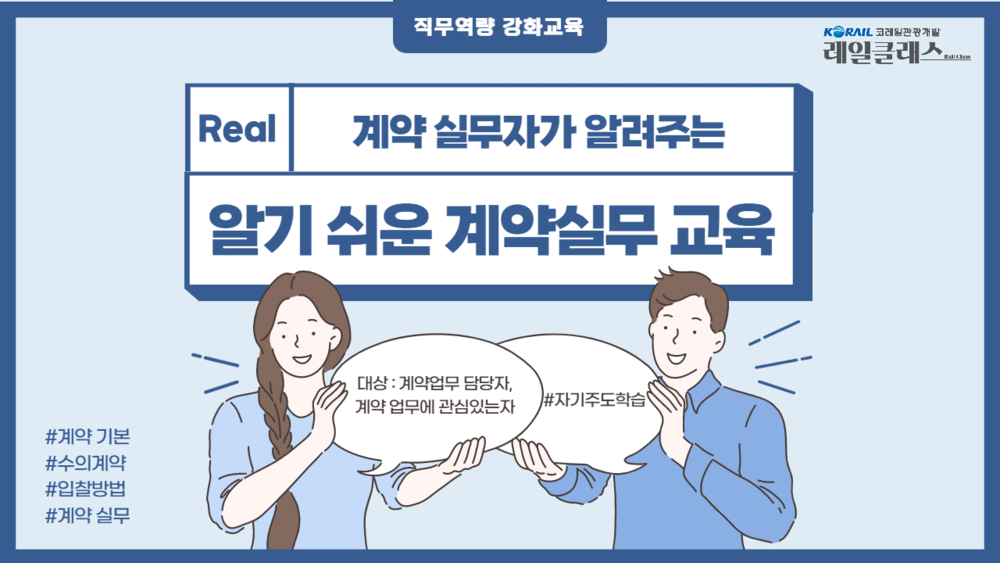 [직무][공통] 실무자가 알려주는 알기 쉬운 계약실무 교육