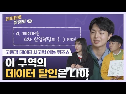 [직무역량 강화 교육] 데이터로 말해봐