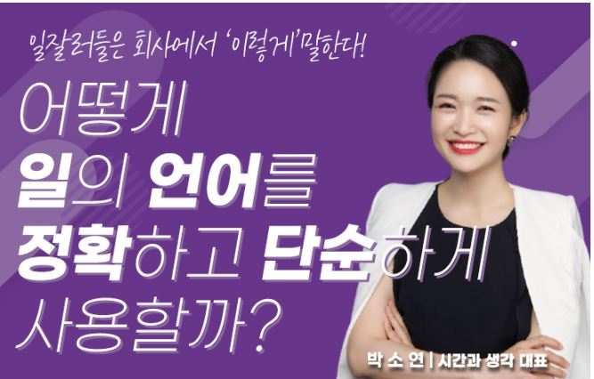 [9월 직무역량강화 교육] 어떻게 일의 언어를 정확하고 단순하게 사용할까?