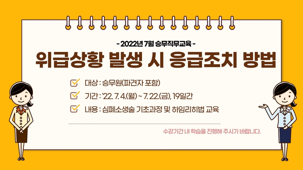 2022년 7월 승무직무교육