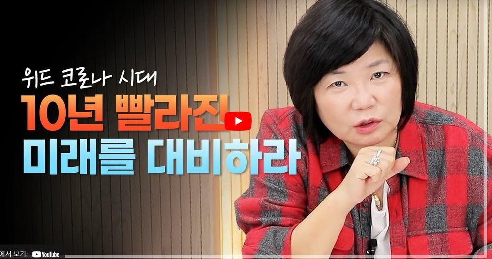 [11월 직무역량강화 교육] 위드코로나시대, 10년 빨라지고 10배 빨라진 시대에 뒤져지기 않기 위한 방법은?