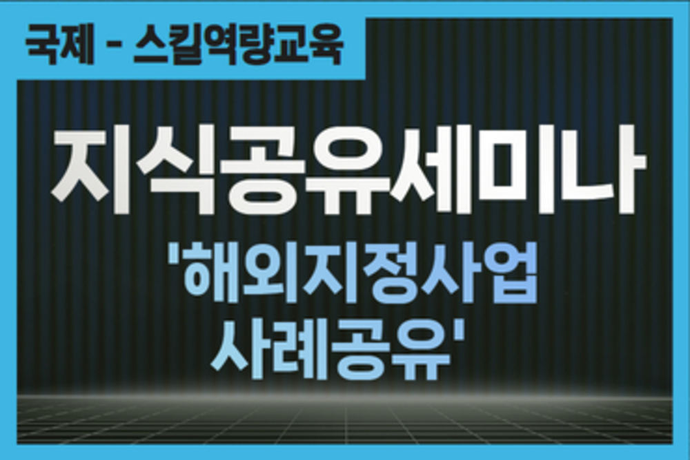 지식공유세미나_인도네시아 해외지정사업 사례공유