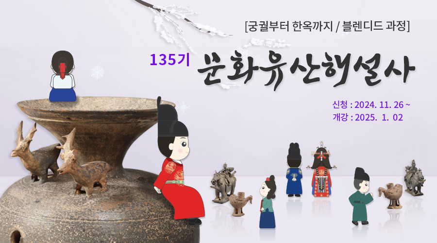 문화유산해설사 135기