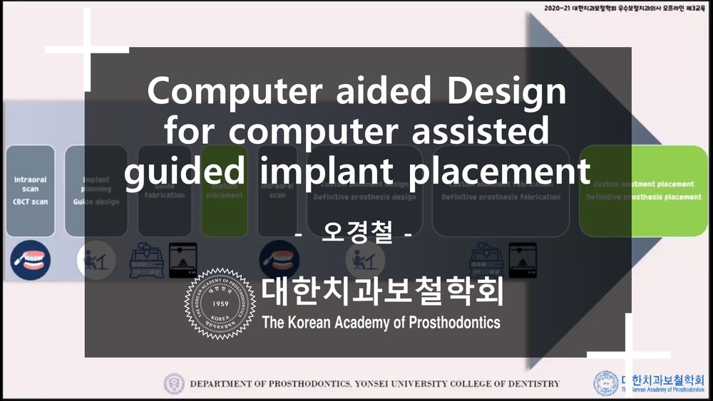 Computer-aided Design for computer-assisted guided implant placement - 오경철 이미지