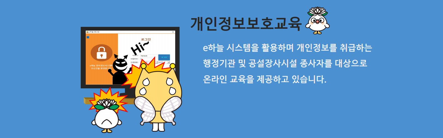 개인정보보호교육