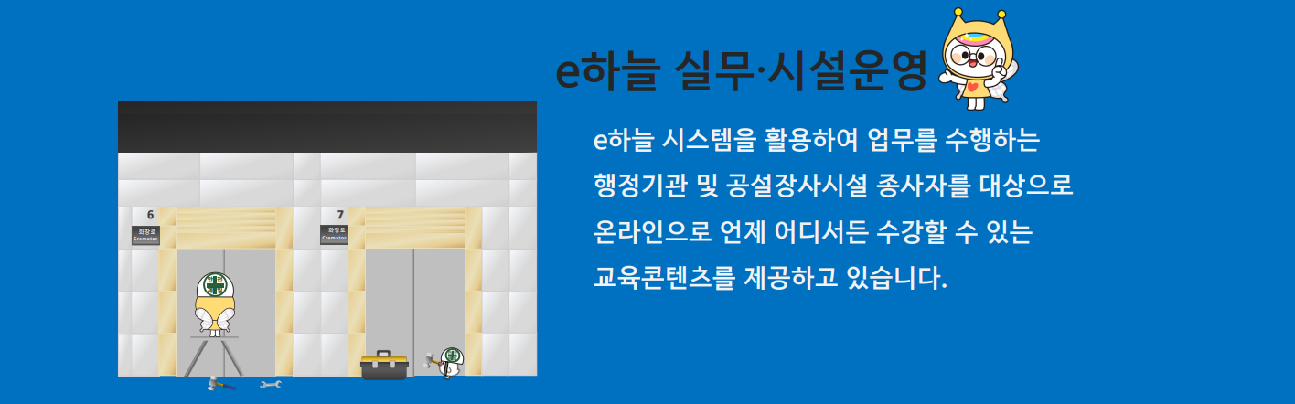 e하늘 실무·시설운영