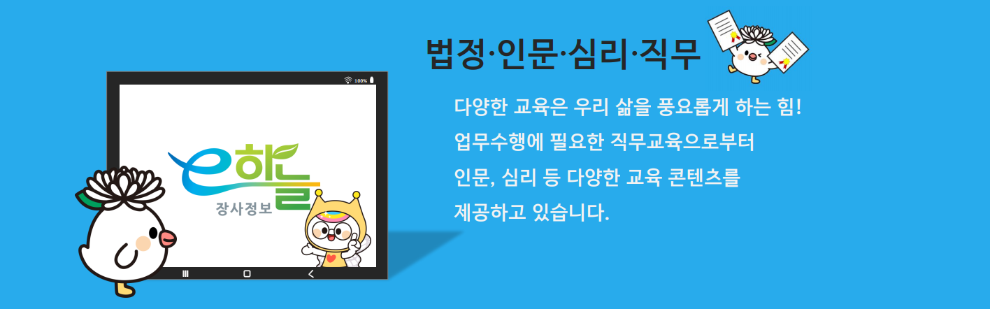 법정·인문·심리·직무