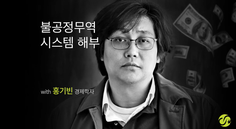 불공정무역 시스템 해부 이미지