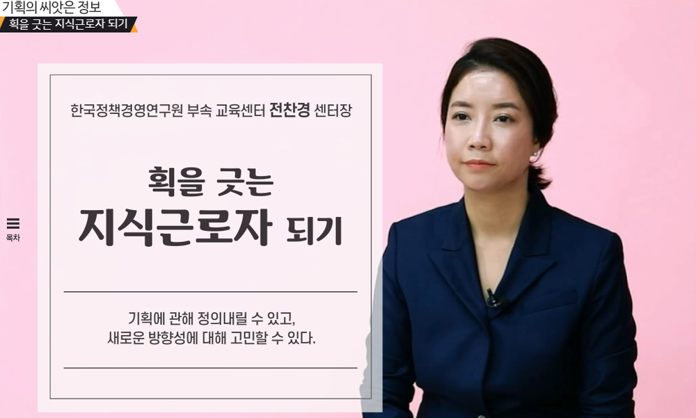 (리프레시) 핵심만 콕! 기획력의 핵심과 실천 이미지