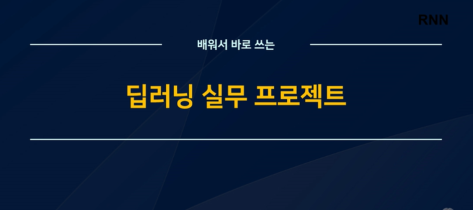 딥러닝 실무 프로젝트 이미지