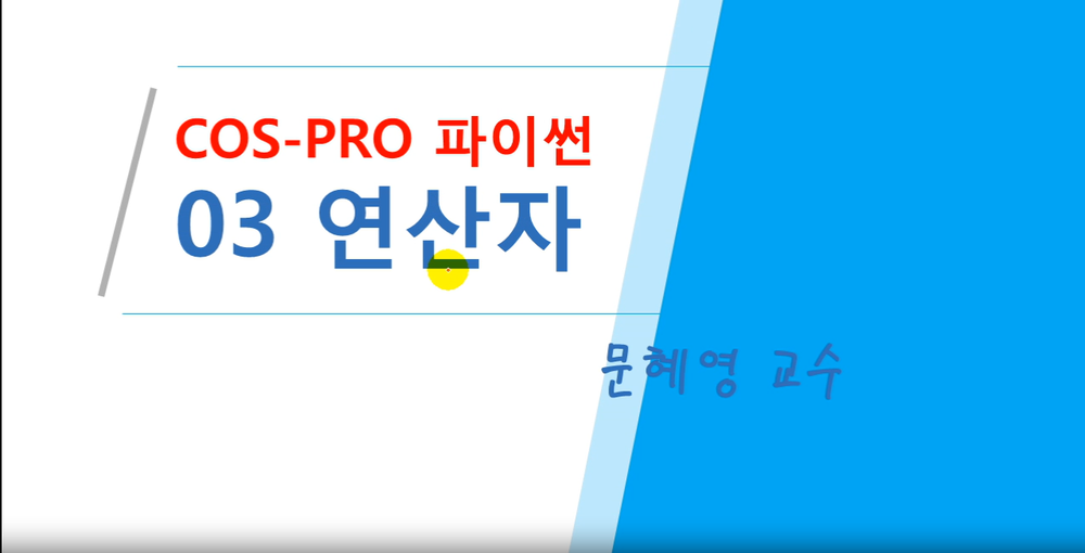 [HD]COS Pro Python(파이썬) 2급 코딩 자격증 따기