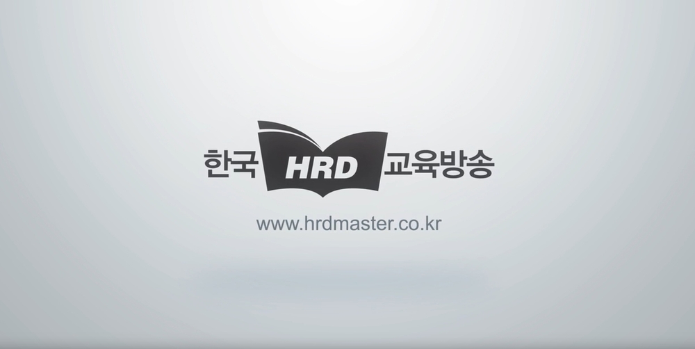 HRD 마스터실무