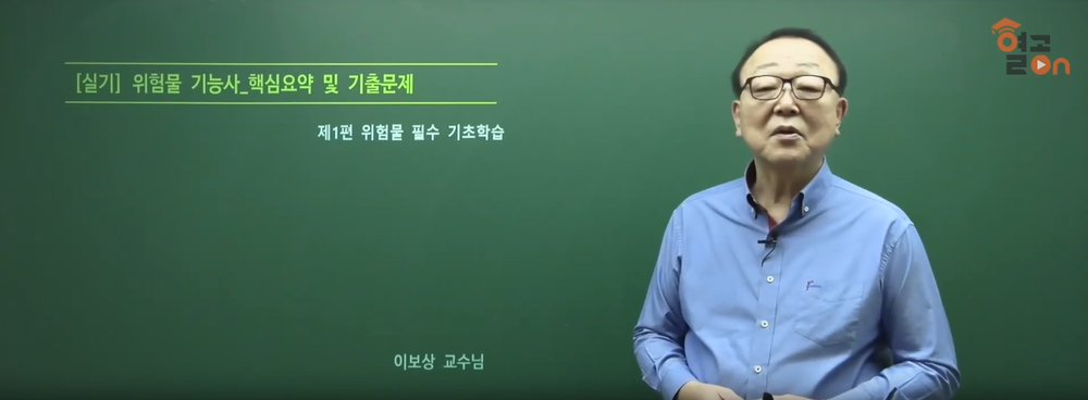 열공 위험물기능사 실기_핵심요약 및 기출문제(1)