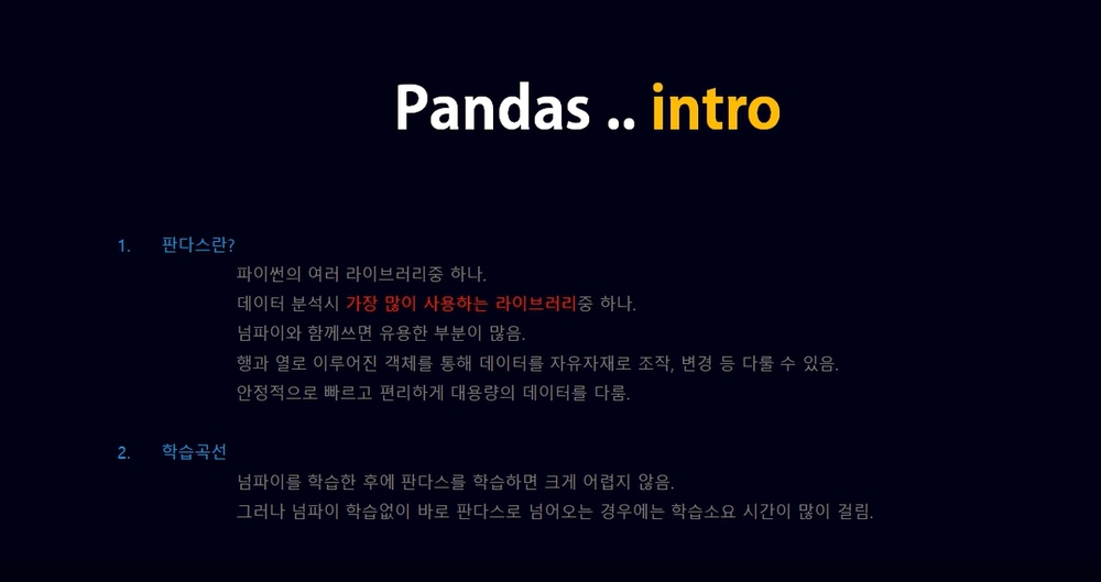 [HD]데이터를 수집하고 정리하는 라이브러리 Pandas(판다스) 제대로 배우기