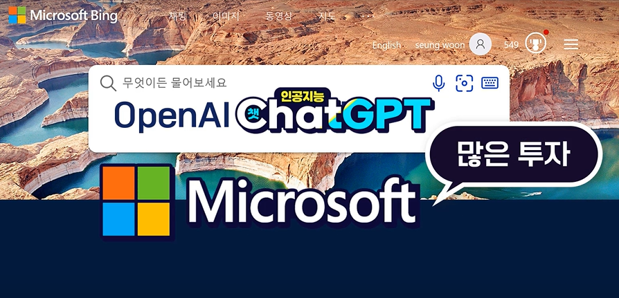 챗 GPT 4.0 탑재 한 Microsoft Bing 사용 방법 배우기