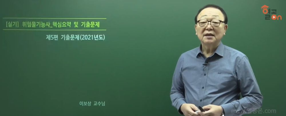 열공 위험물기능사 실기_핵심요약 및 기출문제(2)