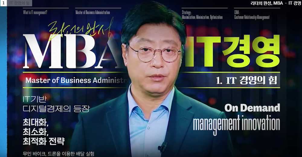 리더의 완성, MBA - IT경영