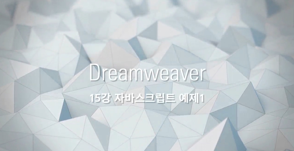 [HD]쉽게 배우는 Dreamweaver (드림위버) CC 2021 제대로 배우기 (활용) Part.2