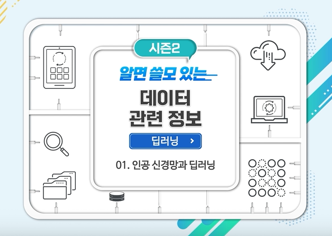 데이터 분석 입문 II 이미지